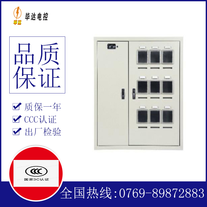 赫章电表箱
